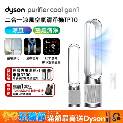 Dyson 戴森 Purifier Cool Gen1 二合一涼風空氣清淨機 TP10 (白色)