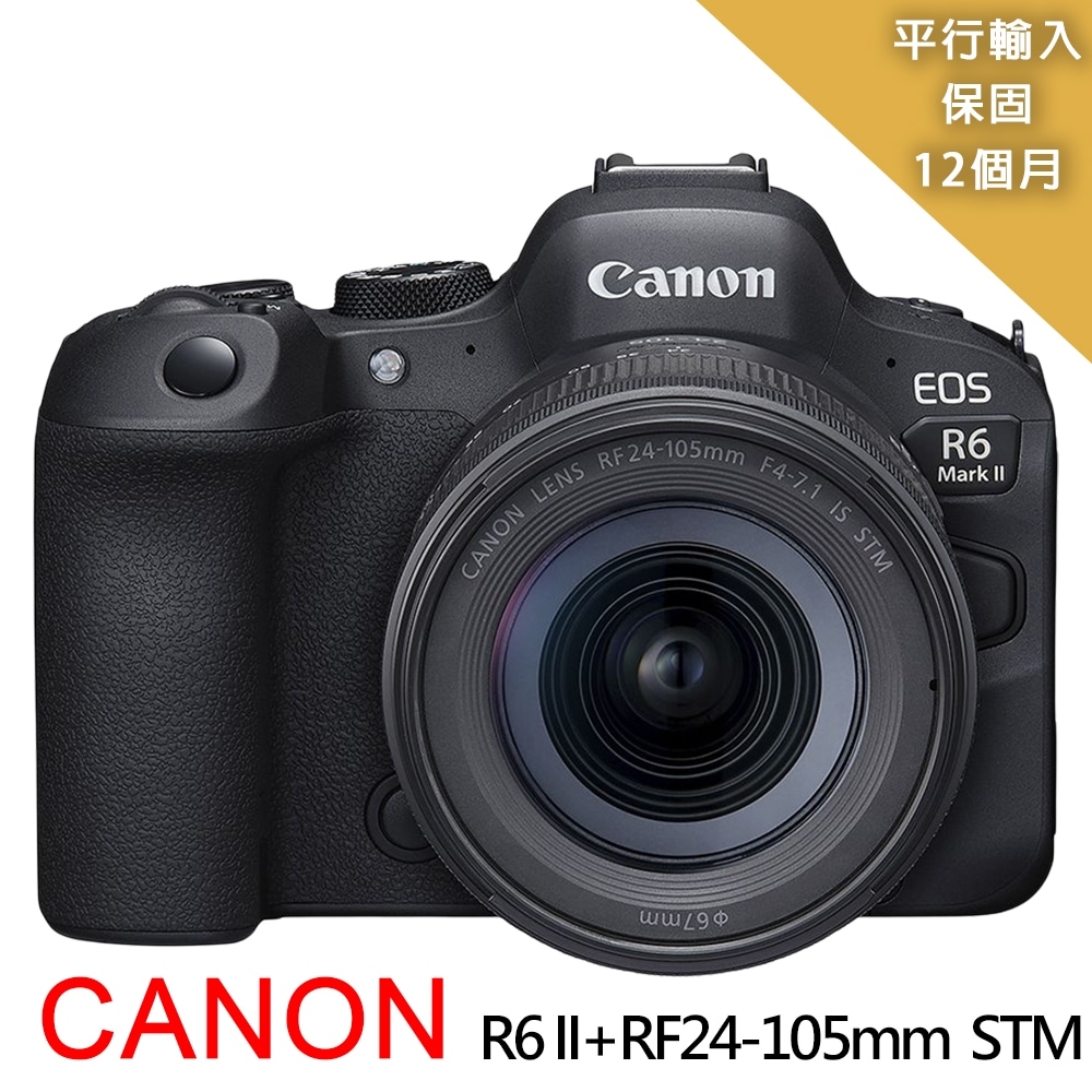 Canon佳能 EOS R6 II+RF24-105mm STM變焦鏡組*(平行輸入)