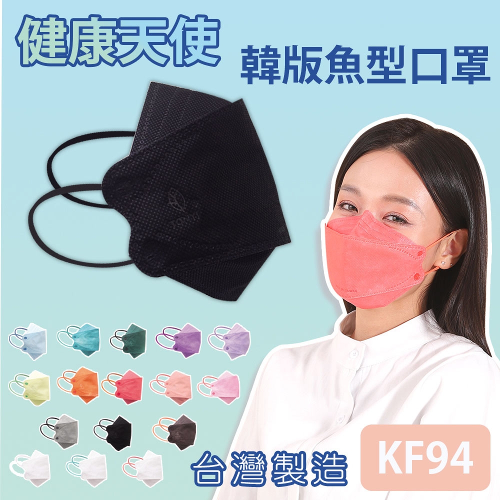 健康天使 MIT醫用KF94韓版魚型立體口罩 黑色 10入/包