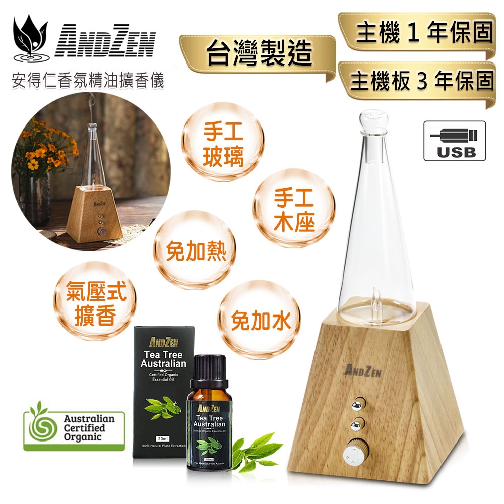 【 ANDZEN 】擴香儀AZ-8600淺+來自澳洲ACO有機認證純精油20ml x 1瓶 浪漫 巴黎 香氛 負離子 定時 玻璃 實木