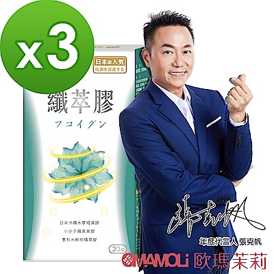 【歐瑪茉莉】纖萃膠代謝膠囊30顆*3盒