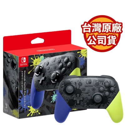 Switch 任天堂 Pro 手把 斯普拉遁 3 特仕款 控制器 (台灣公司貨)