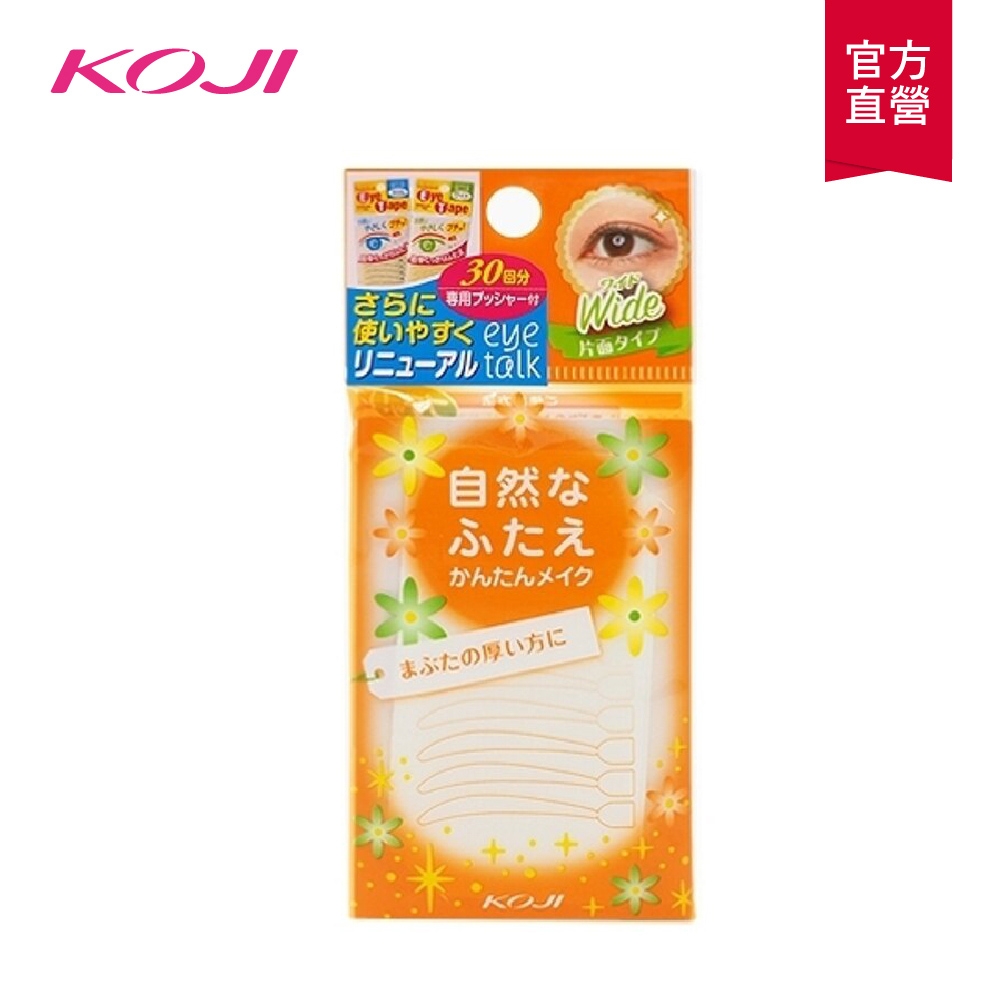 KOJI eyetalk雙眼皮貼(窄版/寬版)30對