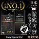 【INGENI徹底防禦】Sony Xperia 5 IV 非滿版 保護貼 日規旭硝子玻璃保護貼 product thumbnail 1