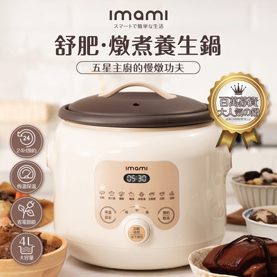 imami 智能微電腦養生紫砂燉鍋