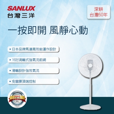 SANLUX台灣三洋14吋DC遙控電風扇EF-P14DK