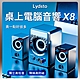 小米有品 Lydsto 重低音無線藍牙桌上電腦音響 X8 電腦音響 藍牙音響 重低音 product thumbnail 1