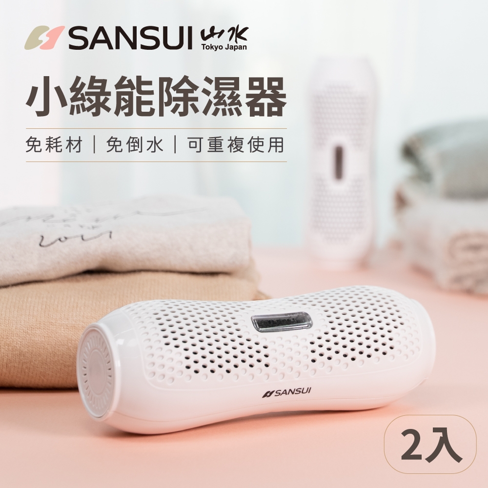 SANSUI山水 小綠能除濕機 SDR-120 2入組