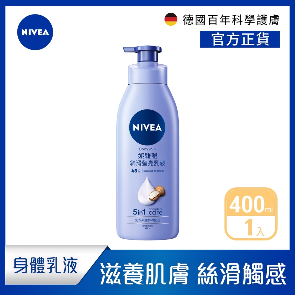 (4入組) NIVEA妮維雅 絲滑瑩亮乳液400ml(保濕身體潤膚乳)