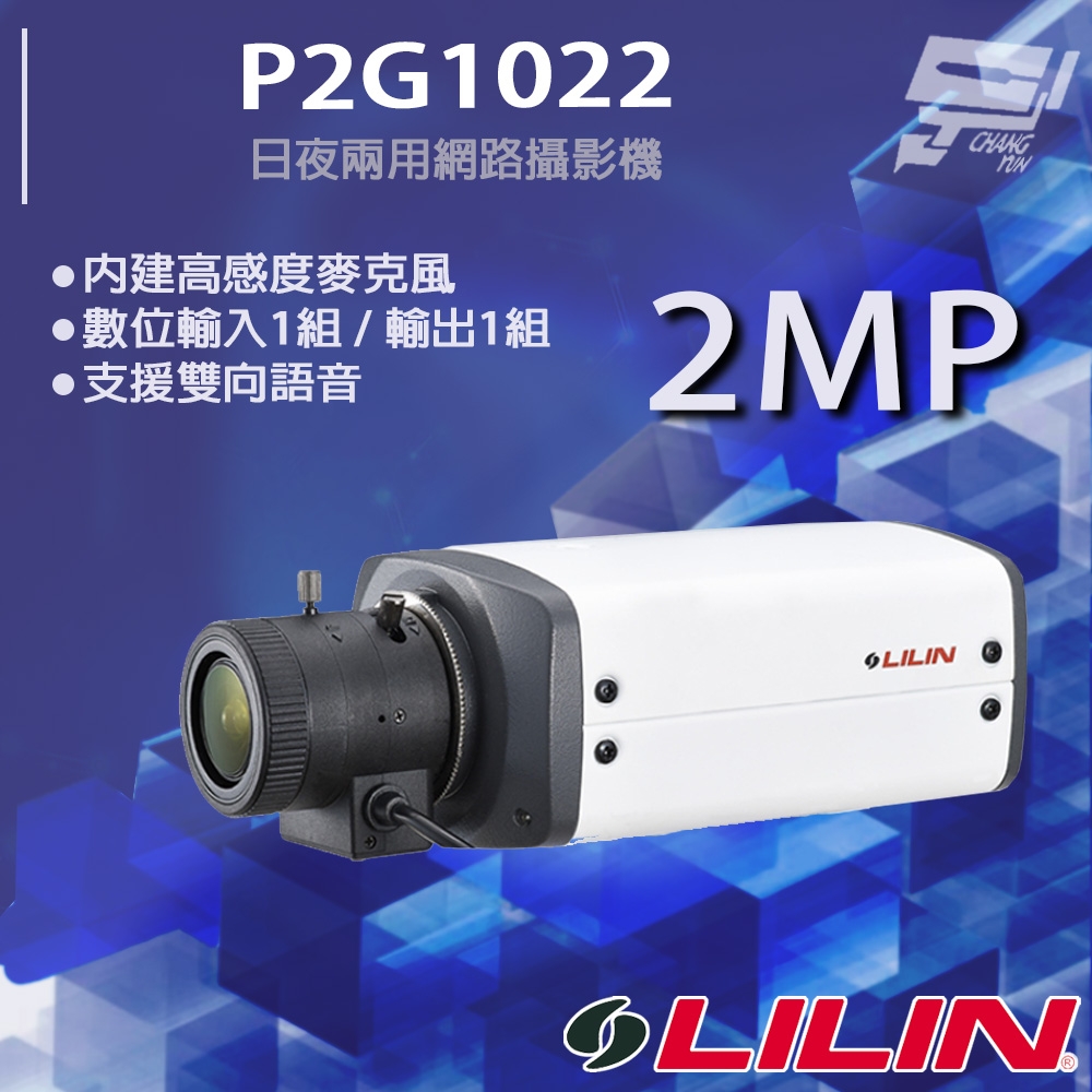 昌運監視器 LILIN 利凌 P2G1022 200萬 日夜兩用網路攝影機 內建⾼感度麥克風 ⽀援雙向語⾳