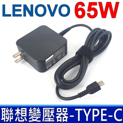 LENOVO 聯想 65W 變壓器 TYPE-C 方型 Yoga 370 720-12ik 920 930 730-13IKB 730s-13 3-1170 700-11ISK 700-14ISK