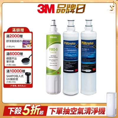 3M S003 DIY淨水器替換濾心1入+樹脂軟水濾心1入+PP濾心1入(超值3入組) 等同L22濾心組