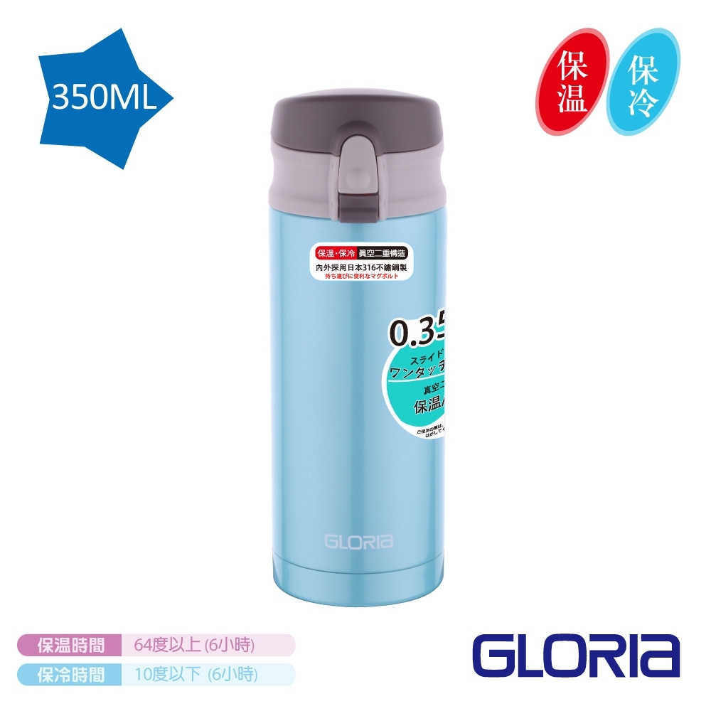 【美國MotherGoose鵝媽媽 】GLORIA 316不鏽鋼 負離子彈蓋保溫杯-350ml(天空藍)