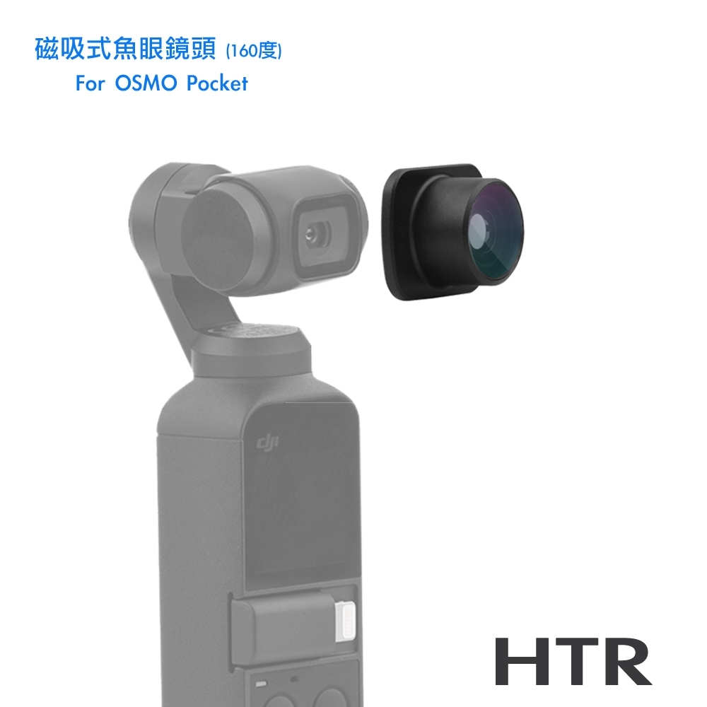HTR 磁吸式魚眼鏡頭 (160度) For OSMO Pocket