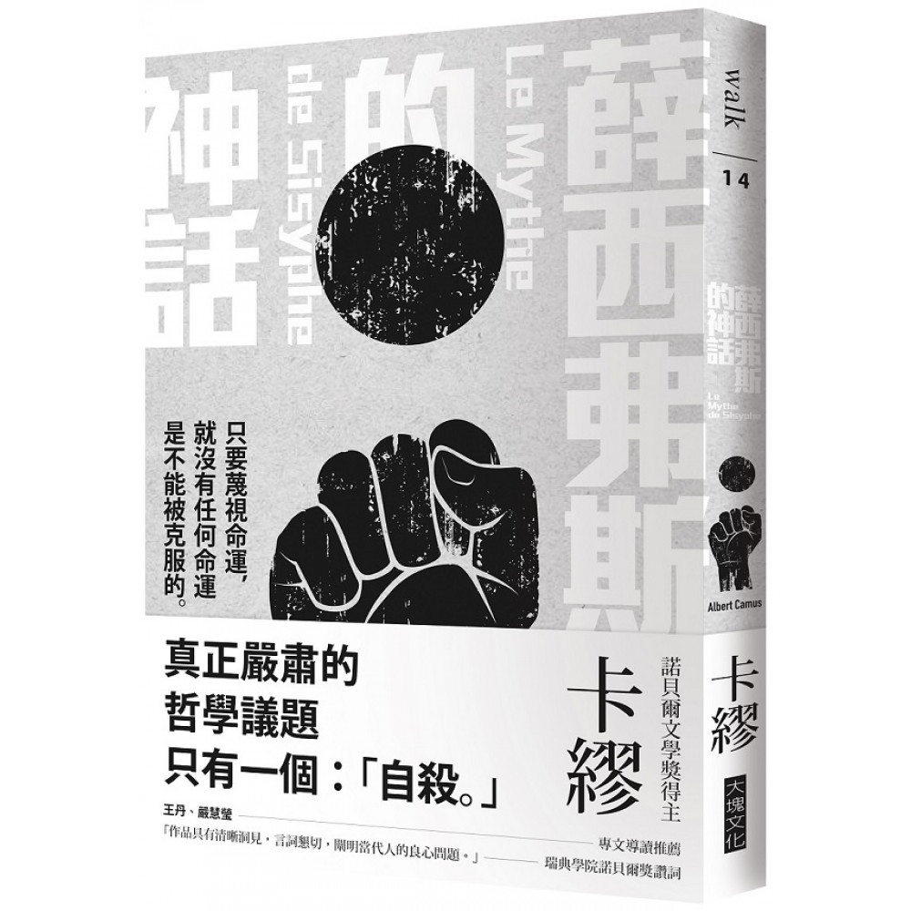 薛西弗斯的神話 | 拾書所