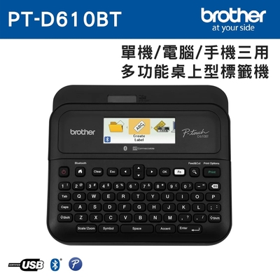 ◇Brother PT-D610BT 手機/電腦/單機 三用桌上型標籤機