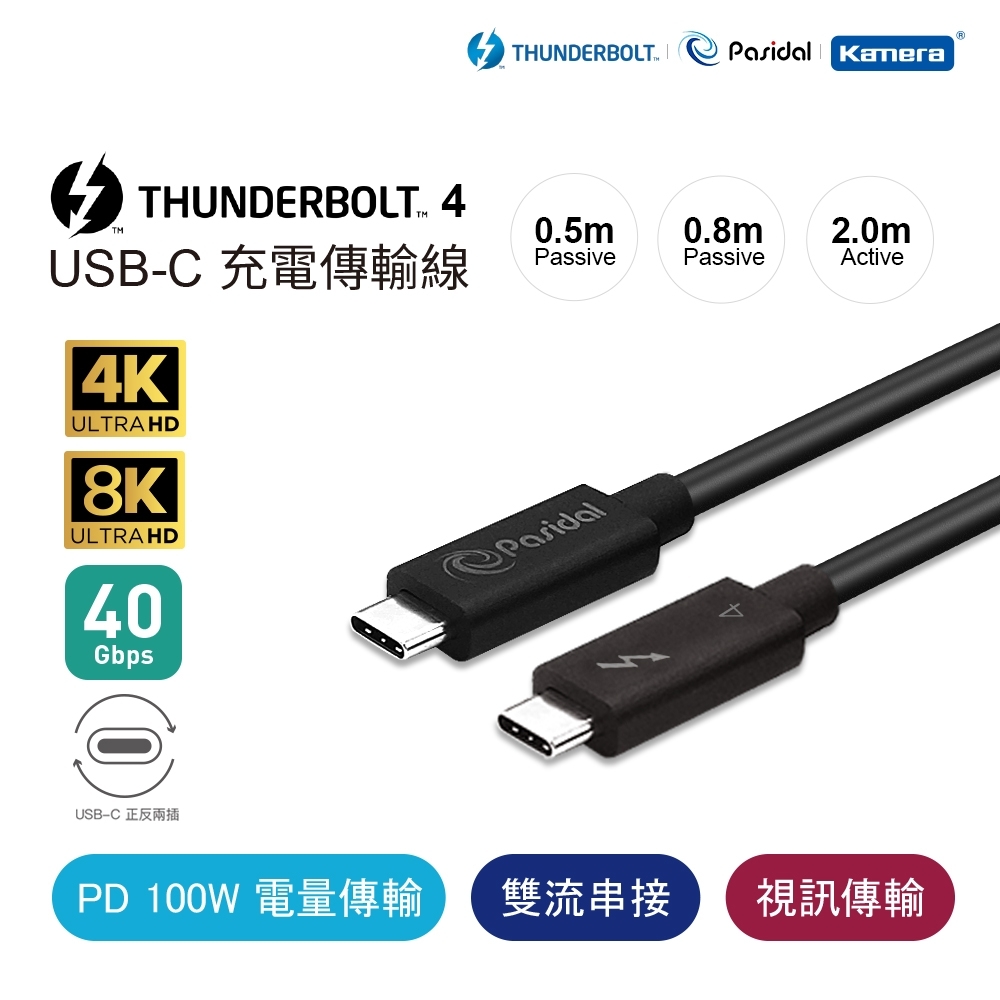 Pasidal Thunderbolt 4 雙USB-C 充電傳輸線 Passive-0.8M 雷電4 Type C to C 高速傳輸線