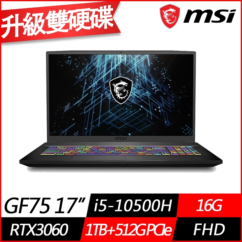 MSI微星GF75 10UEK 17.3吋電競筆電(i5-10500H六核/RTX3060 6G獨顯/16G/1TB+512G PCIe SSD/Win10/特仕版)MSI 效能 GP/GF 系列