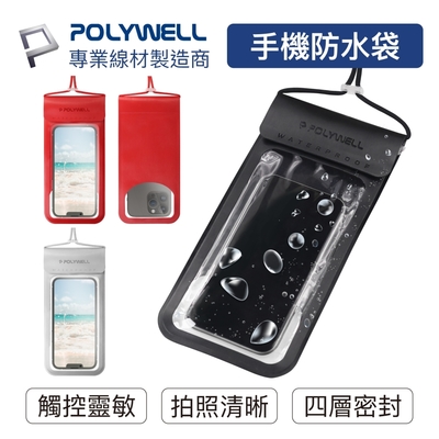 POLYWELL 時尚手機防水袋 7.2吋