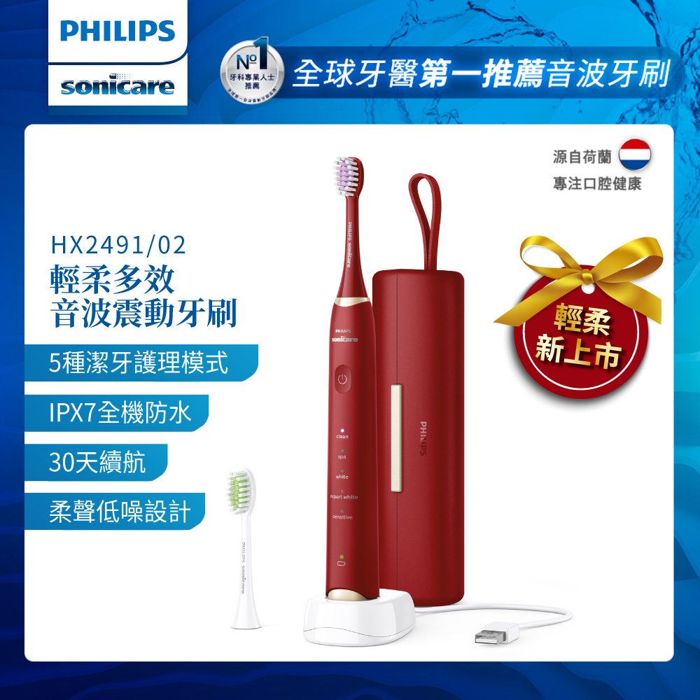 【Philips 飛利浦】Sonicare輕柔多效音波震動牙刷(HX2491/02)紅