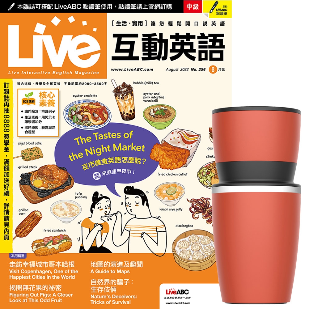 Live互動英語 1年12期 贈 304不鏽鋼手搖研磨咖啡隨行杯（350ML）