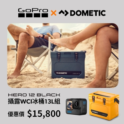 GoPro X Dometic聯名HERO12攝露 WCI冰桶13L