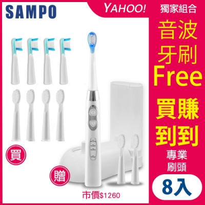 【SAMPO 聲寶】音波牙刷刷頭-8入組(送聲寶充電三段式音波牙刷家庭號)