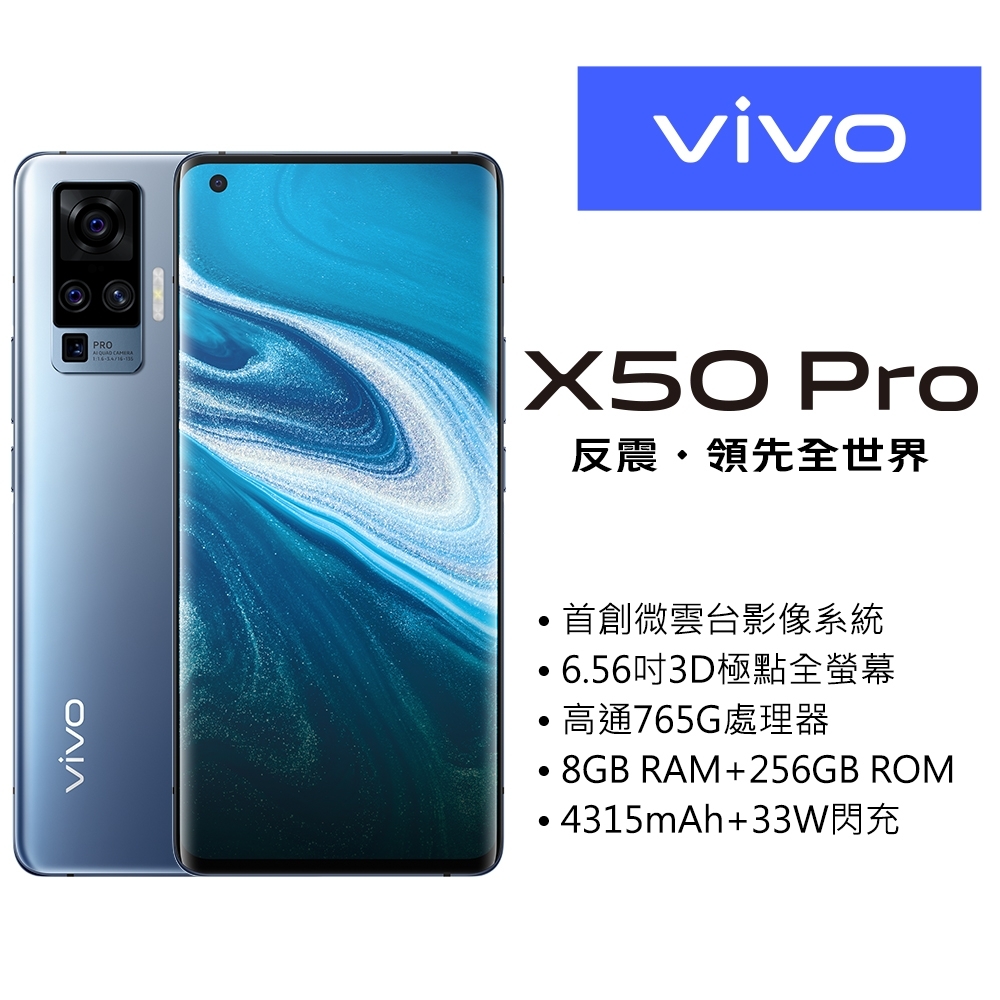 vivo X50 Pro 5G (8G/ 256G) 6.56 吋八核心手機| X系列| Yahoo奇摩購物中心