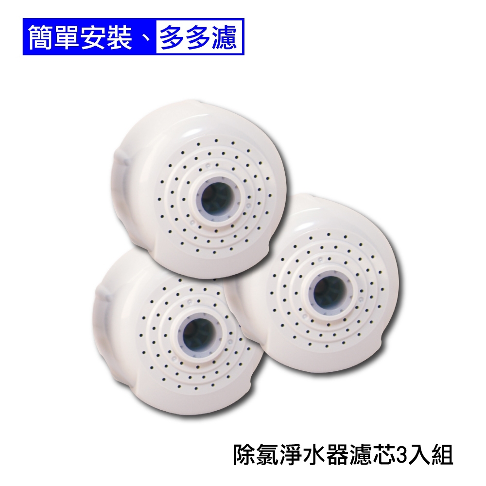 DUSKIN 除氯淨水器濾芯3入組