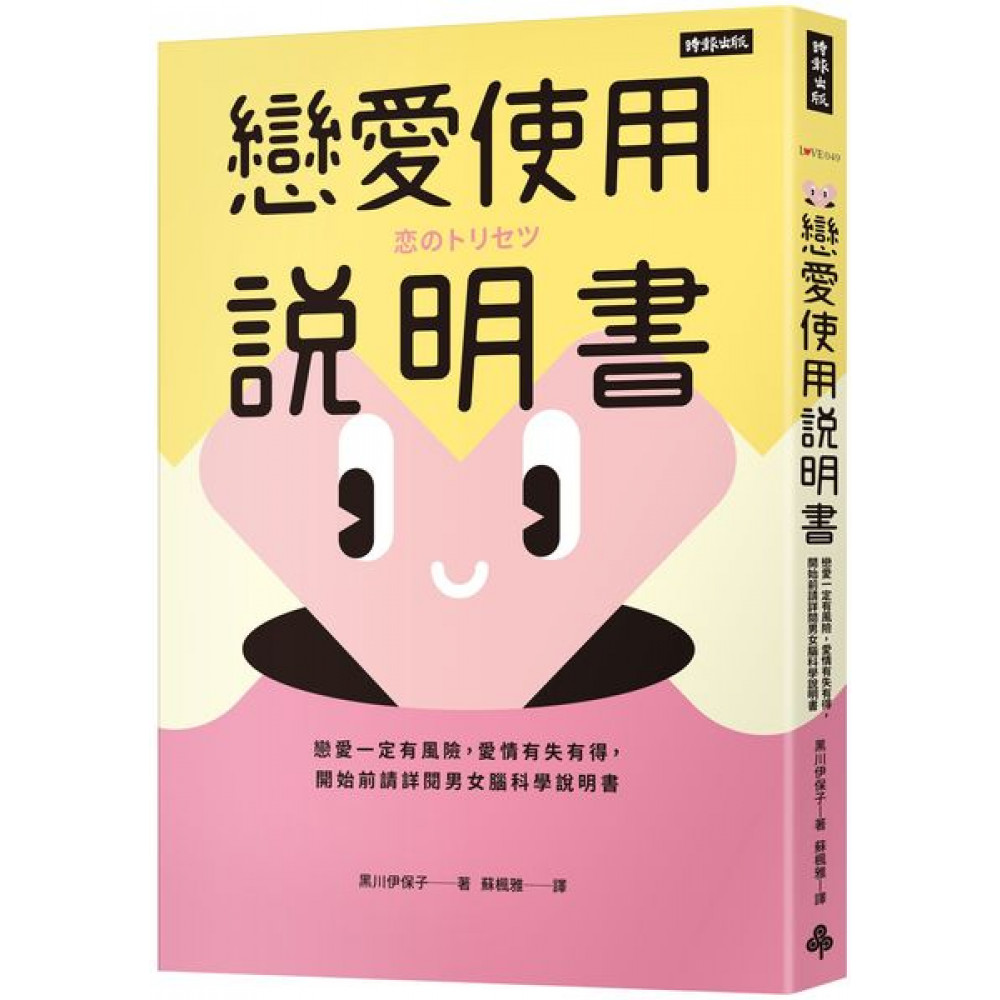 戀愛使用說明書 | 拾書所