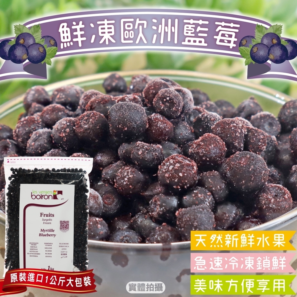 【海陸管家】鮮凍歐洲藍莓原裝1袋(每袋約1000g)