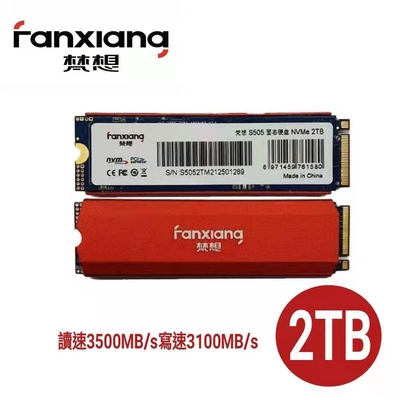 梵想S505 2TB  SSD 電競級固態硬碟 M.2 NVMe PCIe   保固3年 BSMI認證