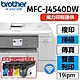 【搭LC456四色墨水匣乙組】brother MFC-J4540DW 威力印輕連供商用雙面網路雙紙匣傳真事務機 product thumbnail 1