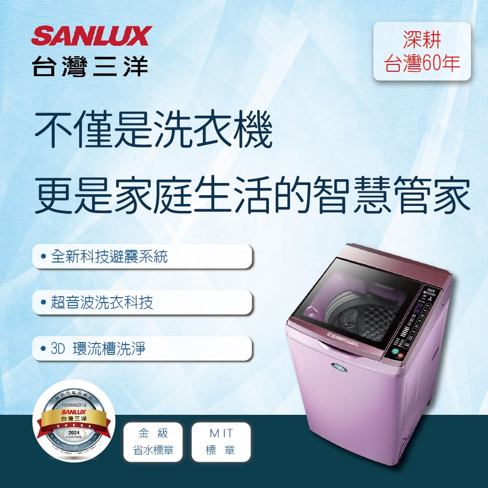 SANLUX台灣三洋 13公斤DD直流變頻超音波單槽洗衣機 夢幻紫SW-13DVG(T)