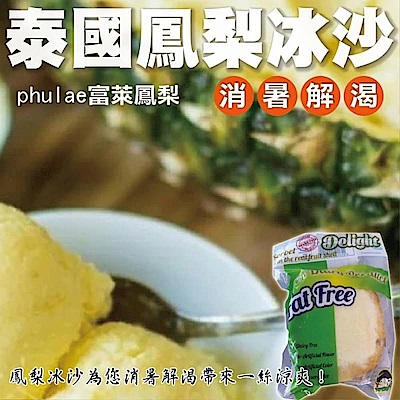 【天天果園】泰國phulae富萊鳳梨冰沙8包(每包約110g)