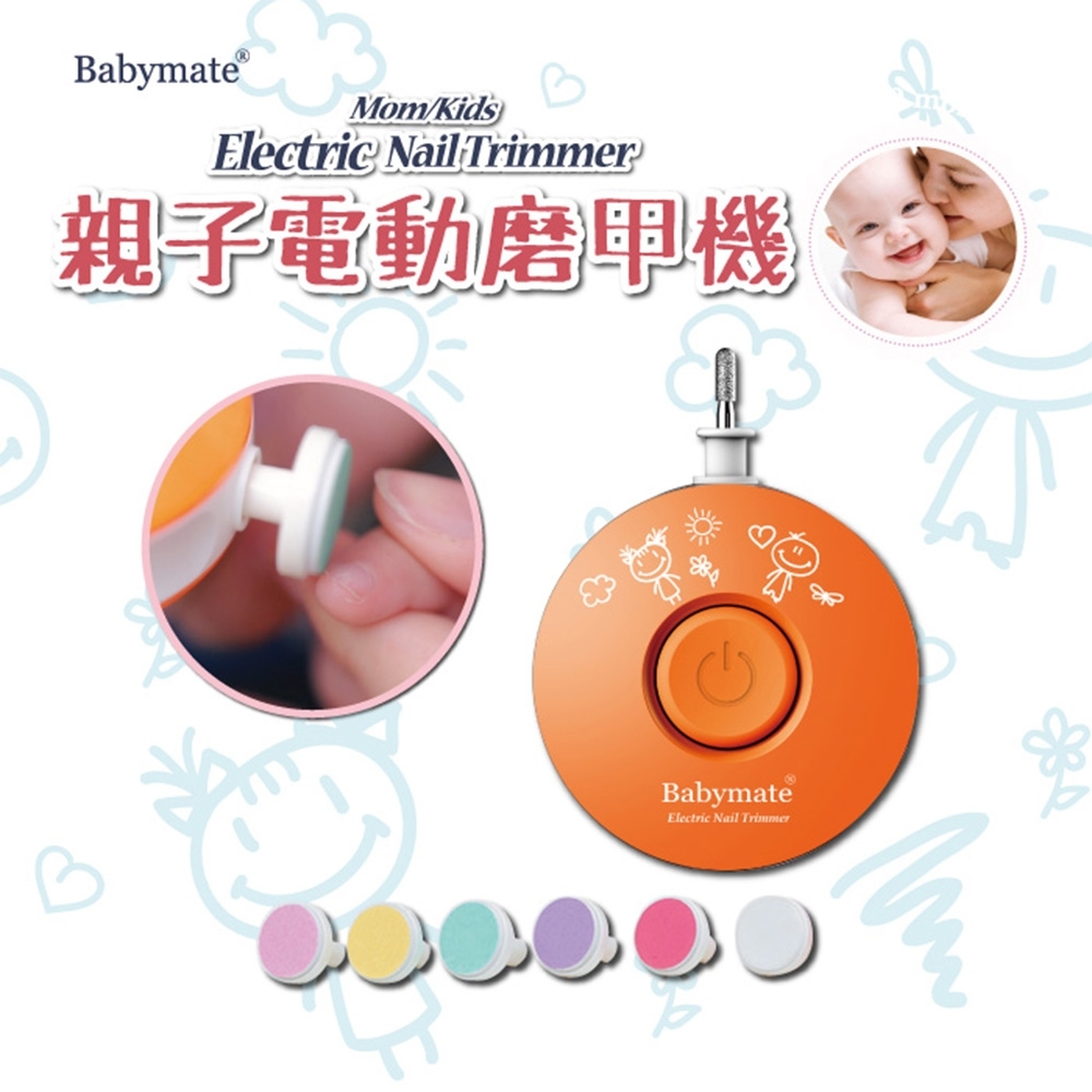 【Babymate】親子電動磨指甲機