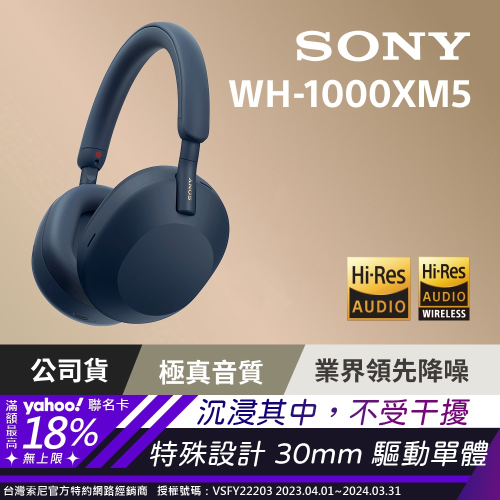 SONY WH-1000XM5 無線藍牙降噪耳罩式耳機| SONY | Yahoo奇摩購物中心