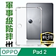 【HH】OPPO Pad 2 (11.6吋) 軍事防摔手機殼系列 product thumbnail 1