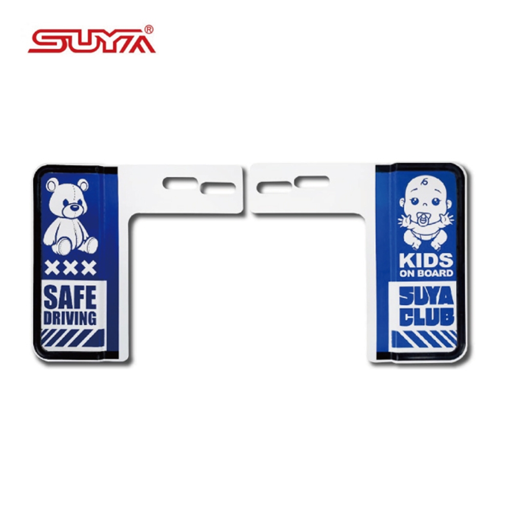 SUYA KIDS車牌框-藍底 SYP0433