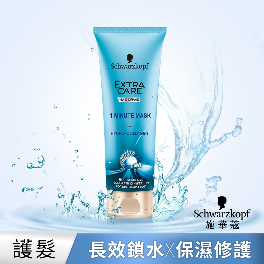 Schwarzkopf 施華蔻 持久保濕修護髮膜200ml