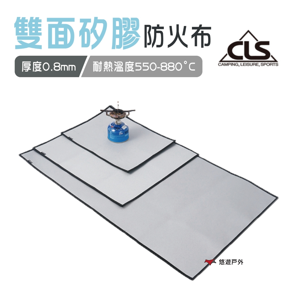 【CLS】雙面矽膠防火布L號_105x60cm (悠遊戶外)