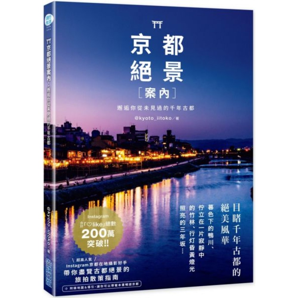 京都絕景案內：邂逅你從未見過的千年古都 | 拾書所