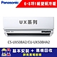 【Panasonic 國際牌】 6-8坪 1級變頻冷暖冷氣 CU-UX50BHA2/CS-UX50BA2 UX頂級旗艦系列 product thumbnail 1