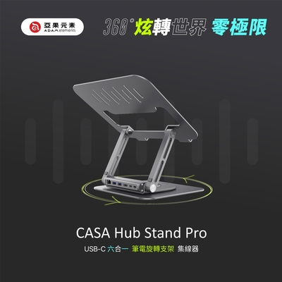 亞果元素 CASA Hub Stand Pro USB-C 六合一筆記型電腦旋轉支架集線器