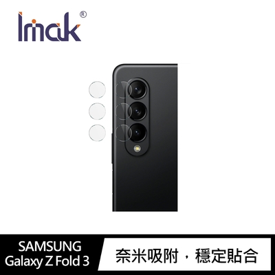 Imak SAMSUNG Galaxy Z Fold 3 鏡頭玻璃貼