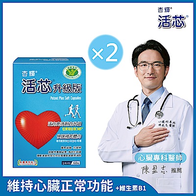 【杏輝醫藥】活芯升級版軟膠囊 國家健康食品x2盒 (60粒/盒)