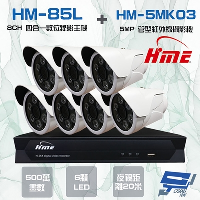 昌運監視器 環名HME HM-NT85L 8路 數位錄影主機 + HM-5MK03 500萬 20米 紅外線管型攝影機*7