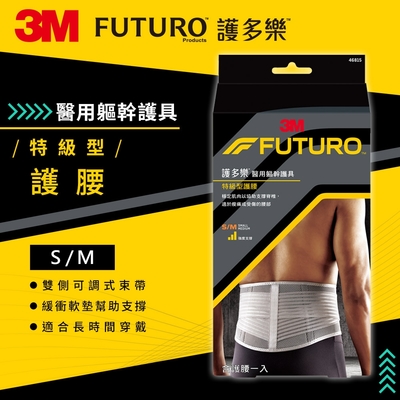 3M FUTURO護多樂 醫療級特級型護腰-灰色(S-M)