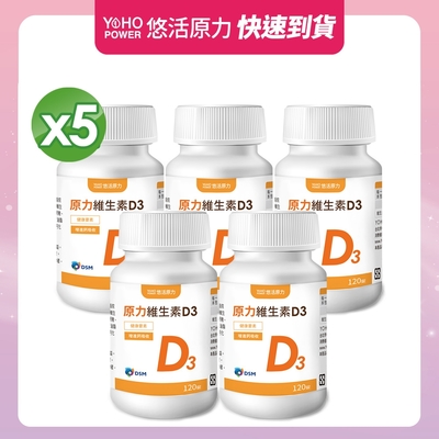 悠活原力原力維生素D3錠x5瓶