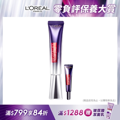 【全新升級】LOREAL Paris 巴黎萊雅 玻尿酸眼霜級撫紋精華霜_30ml